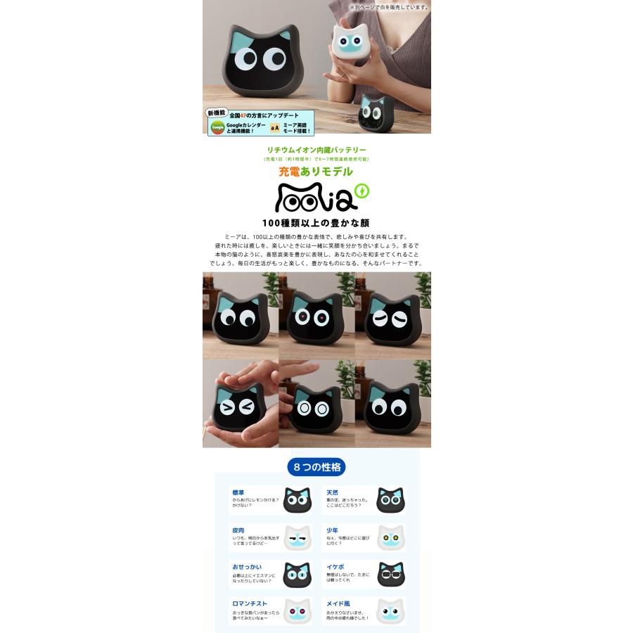 【ほぼ未使用】ミーア☆おしゃべり猫型ロボット☆ブラック☆くろねこ☆会話ロボット☆ 楽天市場】【公式店】ミーア mia ai ロボット おしゃべりロボット 猫