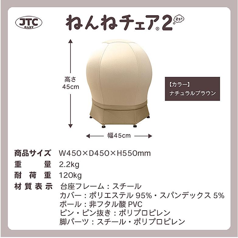 ねんねチェア2 JTC BABY 寝かしつけ 赤ちゃん 産後 バランスボール内蔵