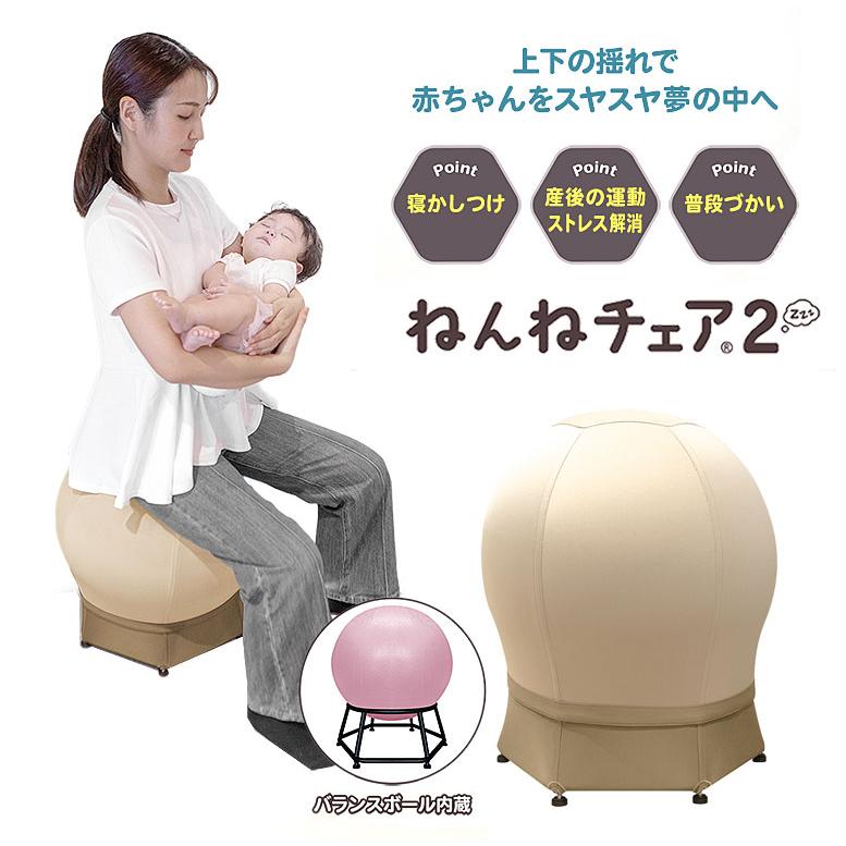 ねんねチェア2 JTC BABY 寝かしつけ 赤ちゃん 産後 バランスボール内蔵