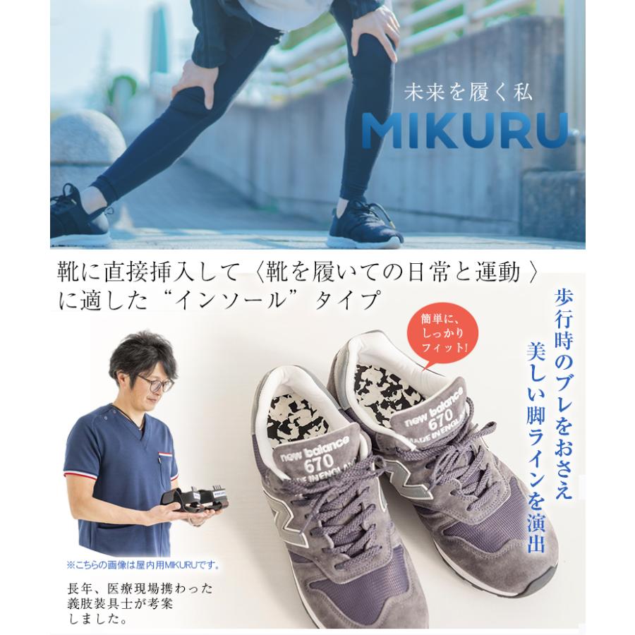 義肢装具士考案MIKURU shoe＋ 補正 中敷き インソール サポート 小さい