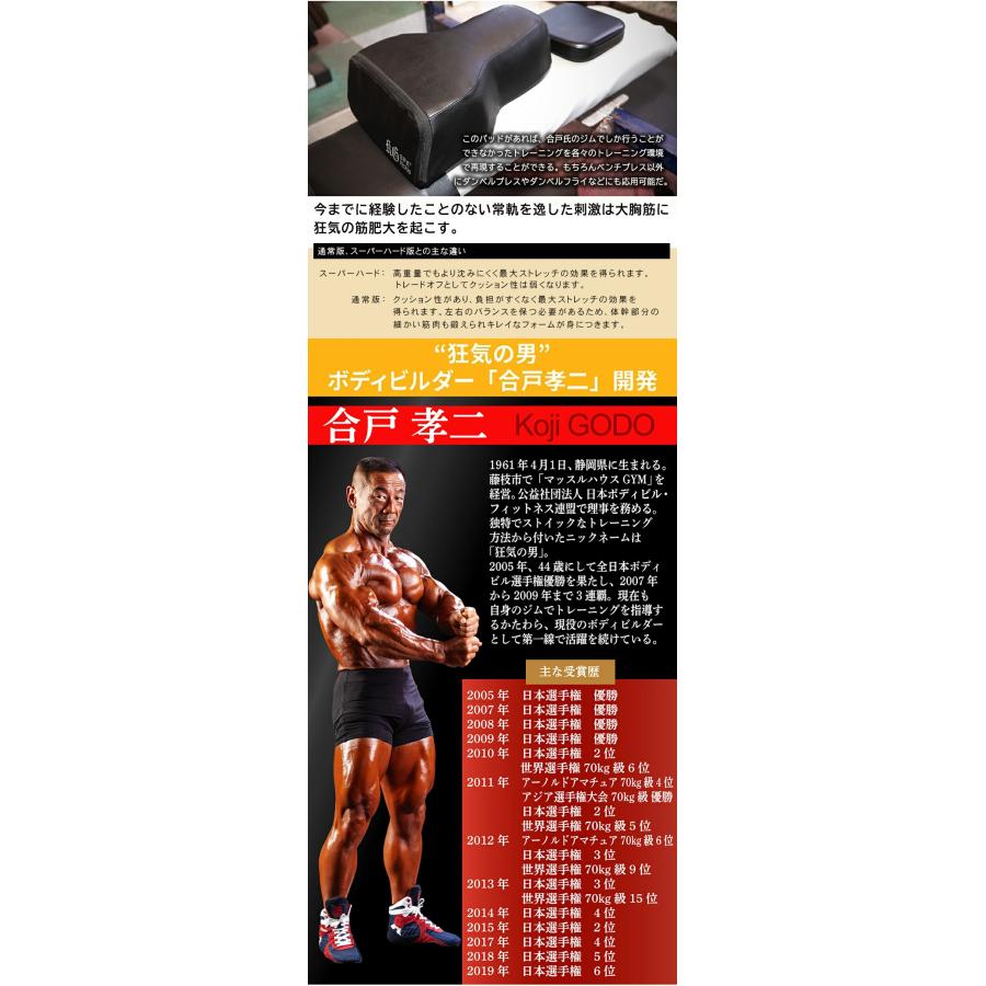 NURBS 合戸式大胸筋肥大ペックパッド 【スーパーハード】トレーニング