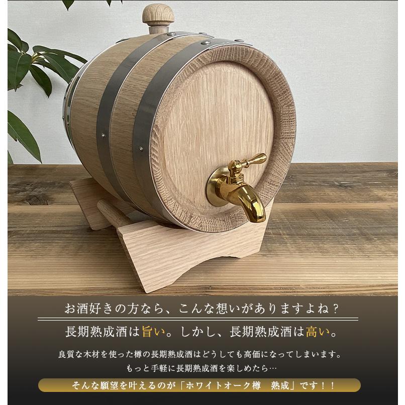 ホワイトオーク樽 1.5L 熟成用樽 木樽 樽熟成酒 ミニ樽 家庭用 自宅用
