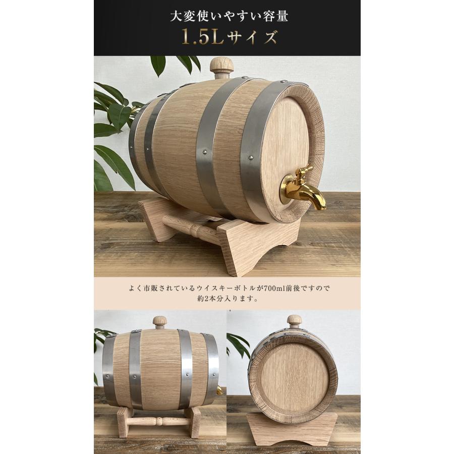 ホワイトオーク樽 1.5L 熟成用樽 木樽 樽熟成酒 ミニ樽 家庭用 自宅用