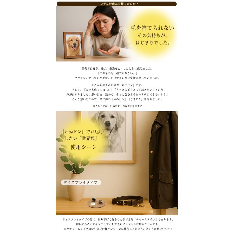 いぬビン チャーム ディスプレイ いぬびん イヌ瓶 いぬ瓶 inubin 