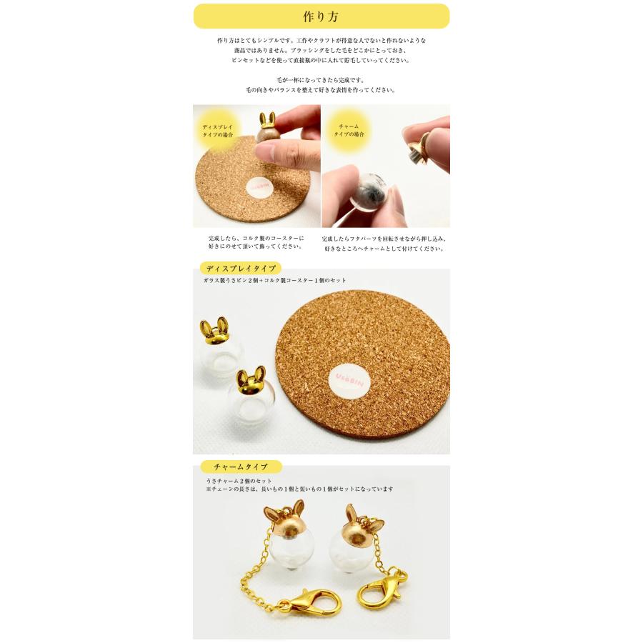 うさビン うさぎビン チャーム ディスプレイ うさぎびん ウサギ瓶