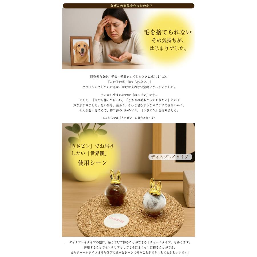 うさビン うさぎビン チャーム ディスプレイ うさぎびん ウサギ瓶