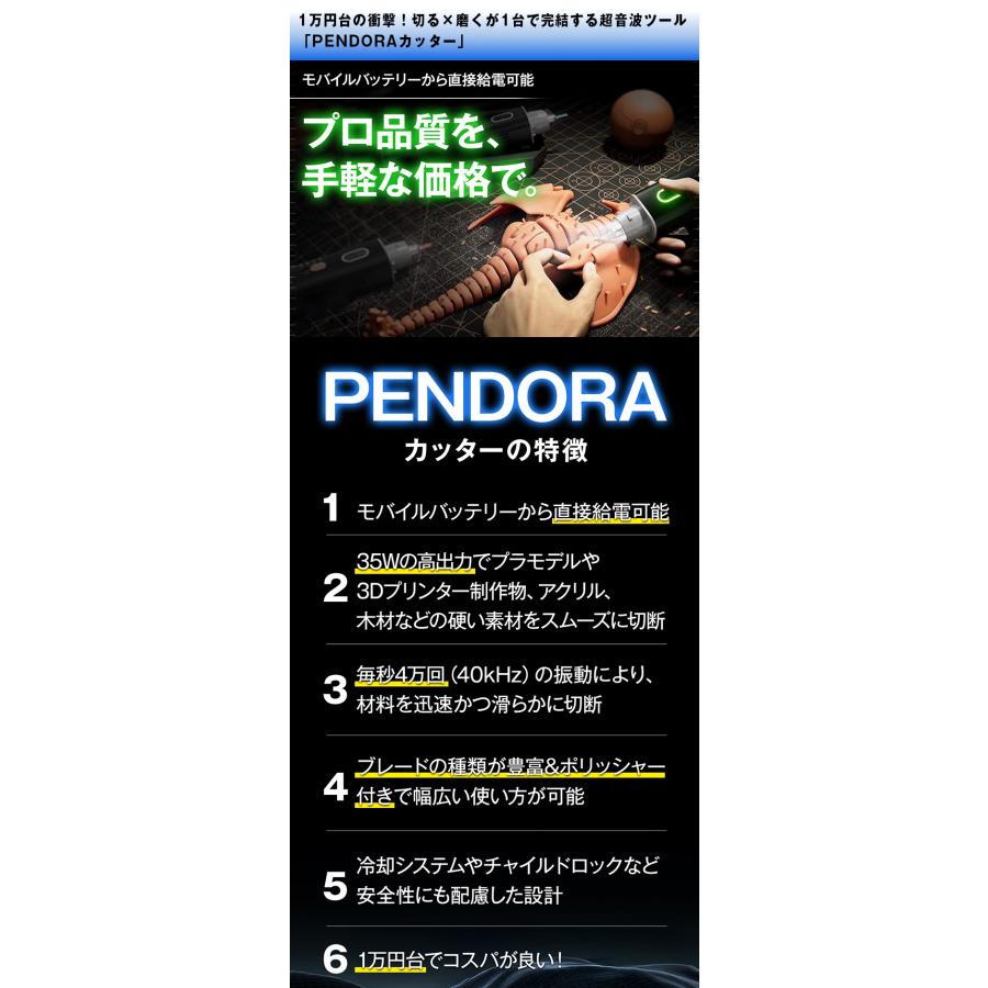 PENDORA CUTTER ペンドラカッター 超音波カッター 超音波切断機 超音波
