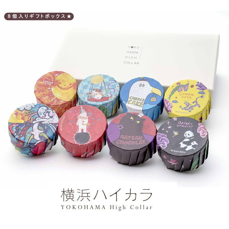 横浜ハイカラ 缶詰スイーツ 8個入りギフトボックス YOKOHAMA HIGH