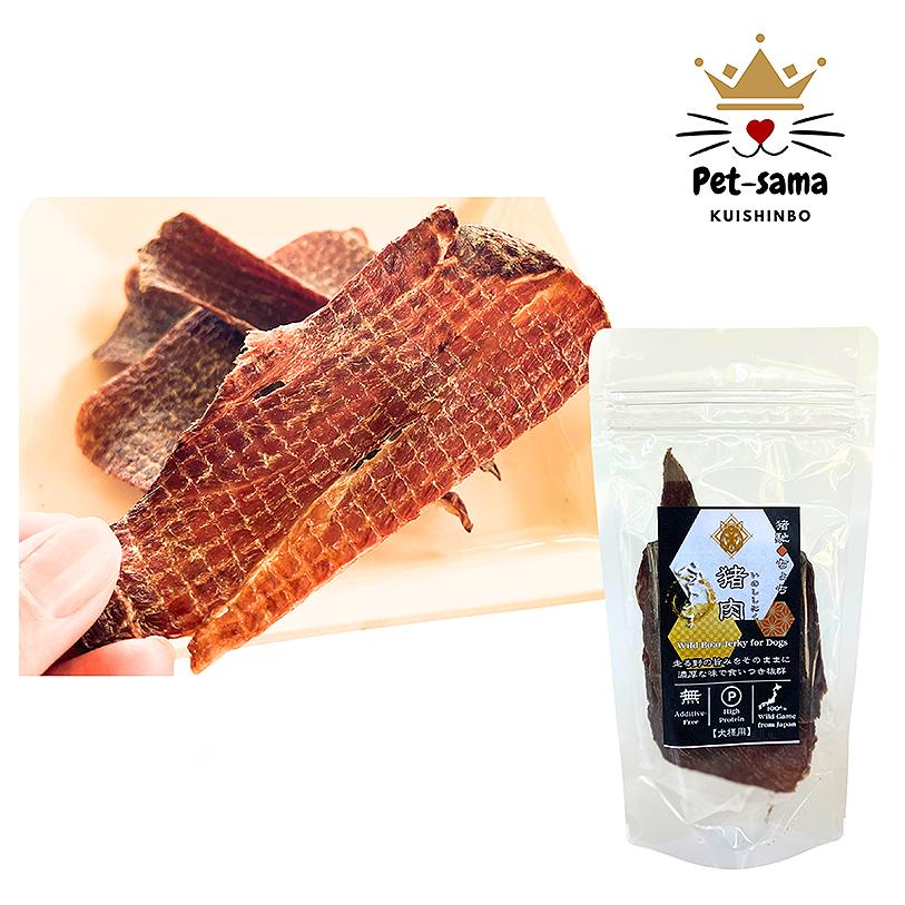 Pet-sama ペットさま 猪馳 猪肉ジャーキー15g 1袋 ジビエジャーキー