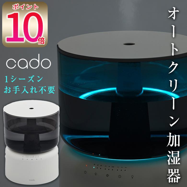 cado 加湿器 カドー オートクリーン加湿器 HM-C500H STEM 500H ステム