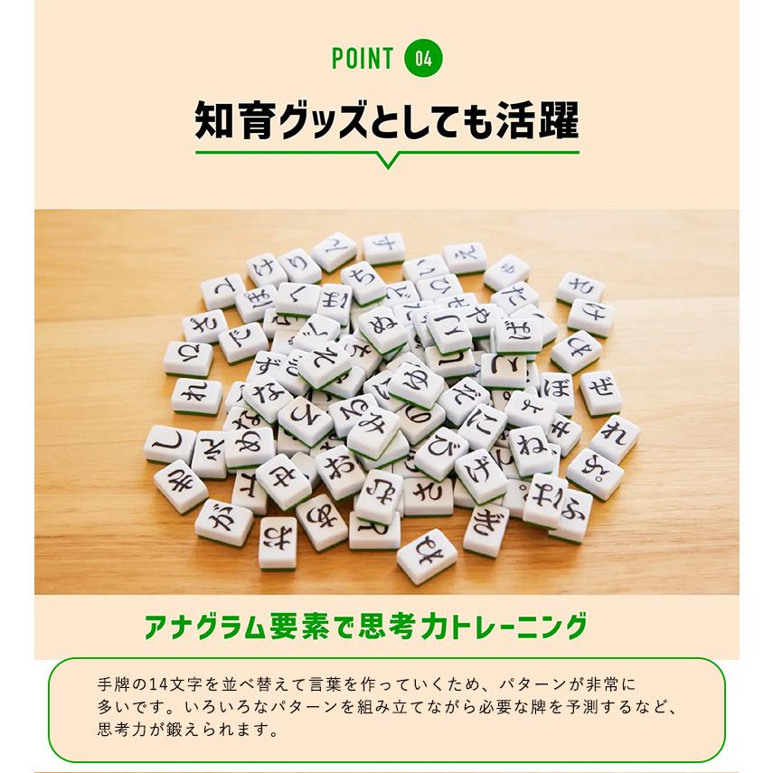 ひらがじゃん 牌ばーじょん ひらがな麻雀 牌版 麻雀 マージャン ボード