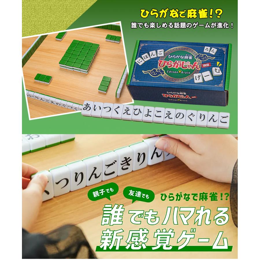 ひらがじゃん 牌ばーじょん ひらがな麻雀 牌版 麻雀 マージャン ボード