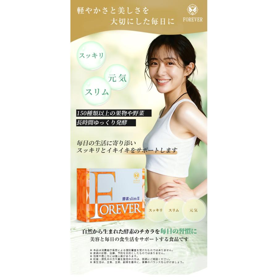 FOREVER 酵素slimII 30包 スリム 低糖質 食物繊維 タンパク質 国内製造 