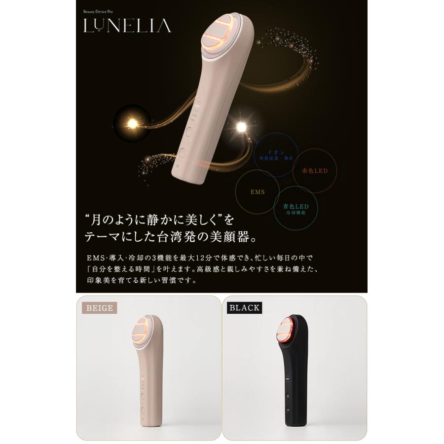 LUNELIA ルネリア Beauty Device Pro 美顔器 EMS 冷却 イオン 多機能