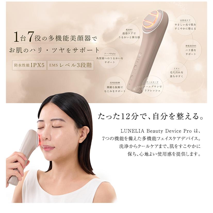 LUNELIA ビューティーデバイスプロ ベージュ 美顔器 LUNELIA Beauty Device Pro