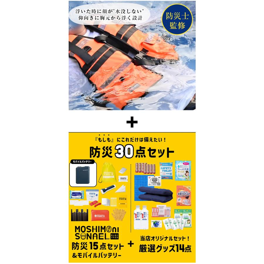 GUARD 水に浮く防災リュック(防災グッズ30点セット)  防災バッグ 防災カバン ライフジャケット＋大型リュック リュックサック 防災 津波 アウトドア 軽量の画像