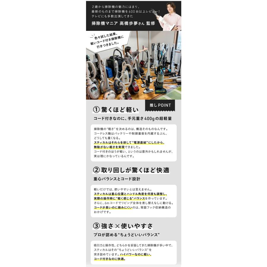 当日配送　新品 SANKA スティカル コード付き掃除機 高橋歩夢さん監修 楽天市場】【予約受付中】 掃除機 コード式 軽量 充電不要 スティック