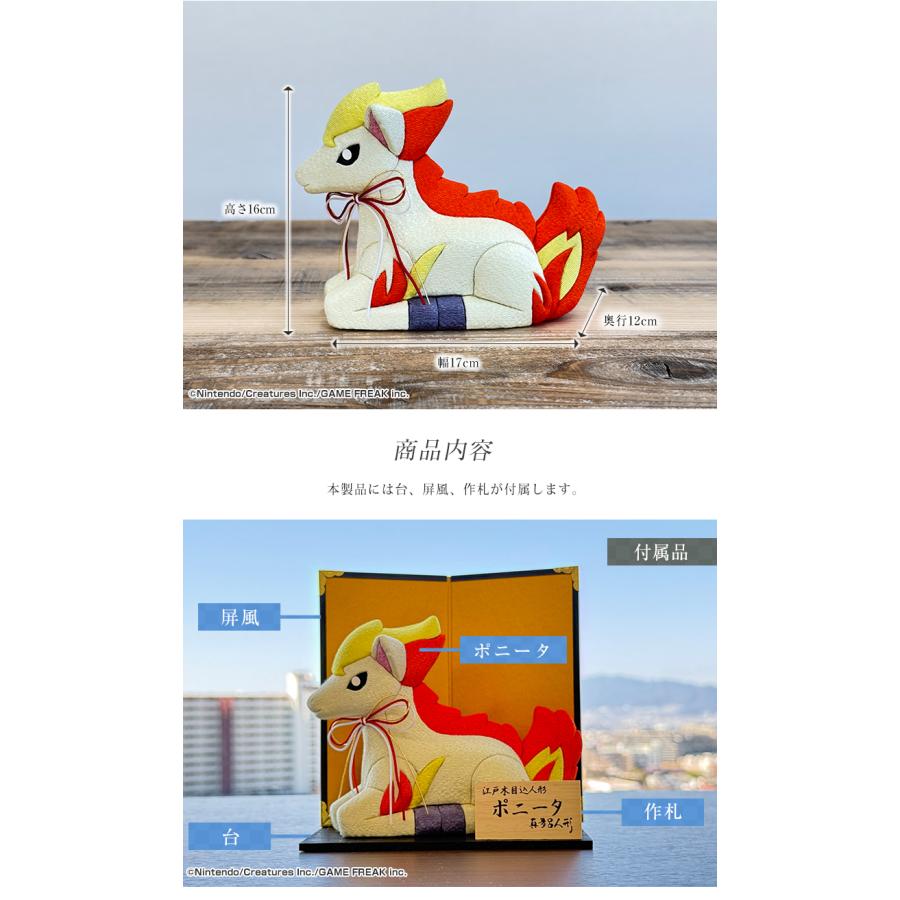 江戸木目込み人形 ポニータ ポケモン ポケットモンスター 伝統工芸品