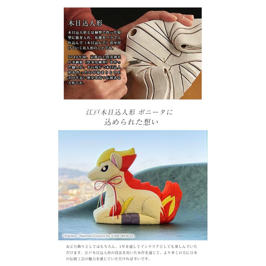 江戸木目込み人形 ポニータ ポケモン ポケットモンスター 伝統工芸品