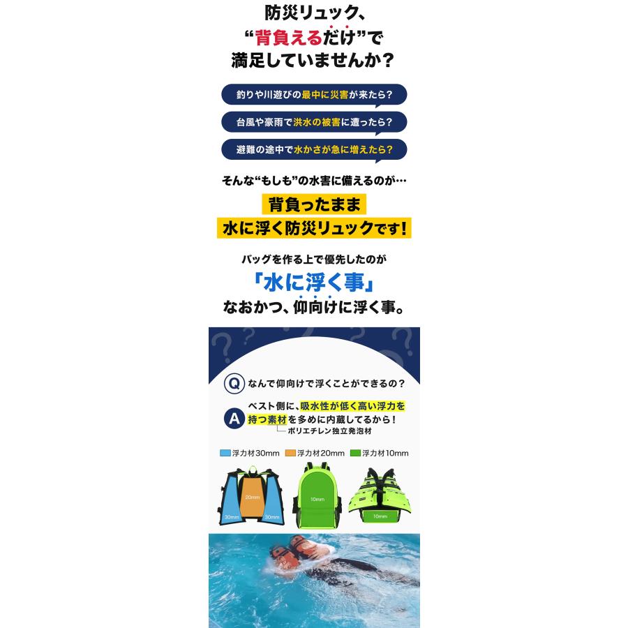 GUARD 水に浮く防災リュック ライフジャケット＋大型リュック 防災バッグ 防災カバン リュックサック バックパック 防災 津波 鉄砲水 鞄 アウトドア 軽量の画像