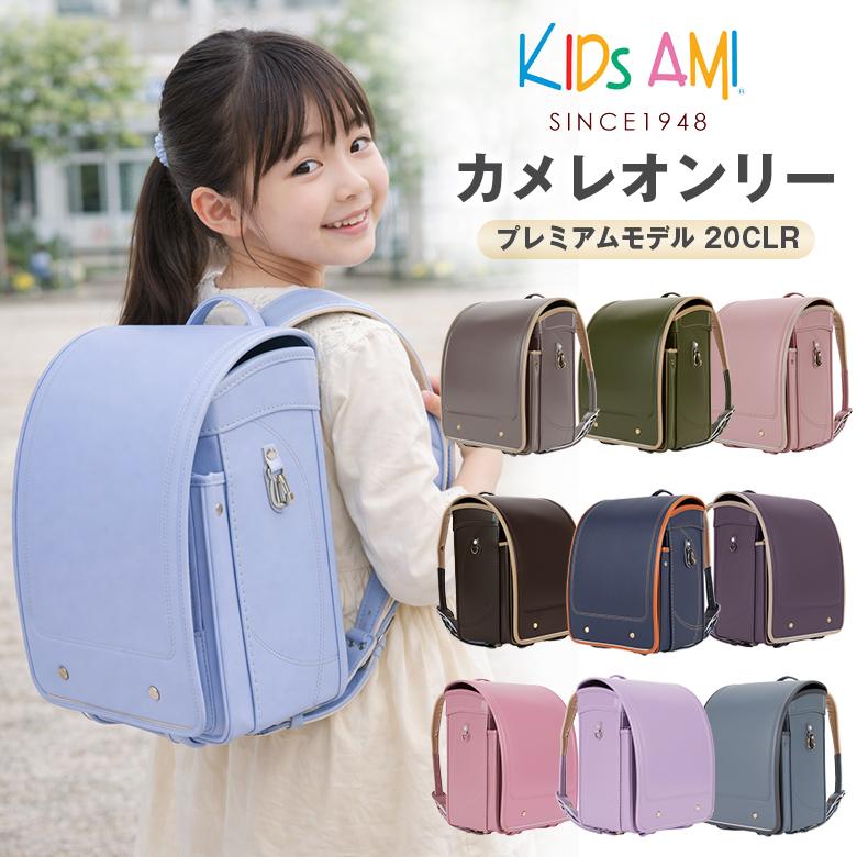 【新品☆】EARTHMAGIC ランドセル 2019 パールエメグリ クラリーノ キッズアミ カメレオンリー プレミアムモデル 20CLR ランドセル