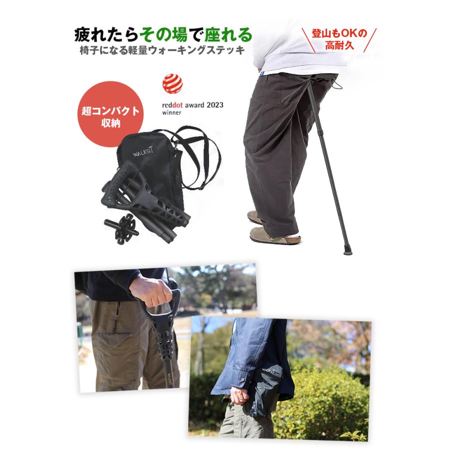 WALKSIT ウォーキングステッキ 椅子になる杖 座れる杖 チェア一体型 杖