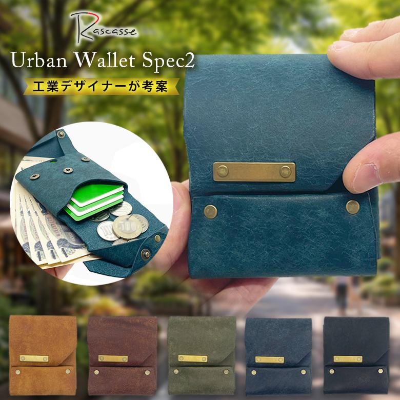Rascasse ラスカス Urban Wallet Spec2 財布 極小 コンパクト 革