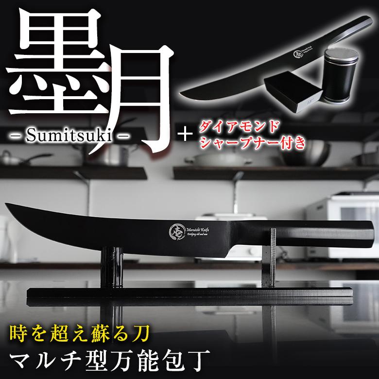 墨月改と小太刀とシャープナーの3点セット 墨月-Sumitsuki- ダイアモンドシャープナー付き マルチ包丁 柳刃包丁