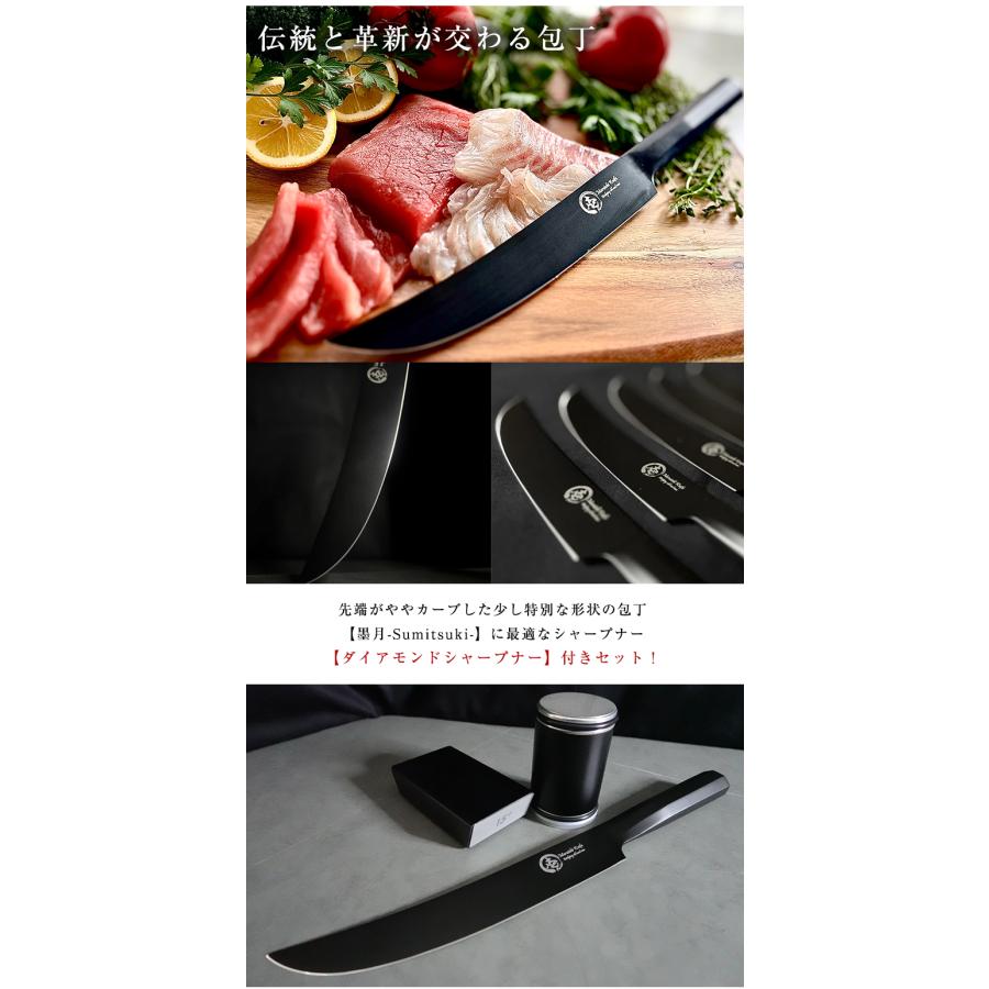 墨月改と小太刀とシャープナーの3点セット 墨月-Sumitsuki- ダイアモンドシャープナー付き マルチ包丁 柳刃包丁