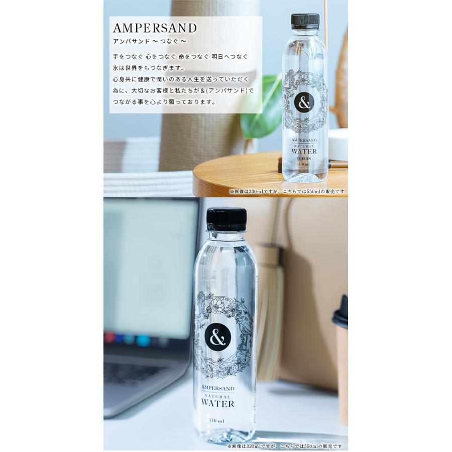 AMPERSAND NATURAL WATER【550ml×24本入り】アンパサンド プレミアム
