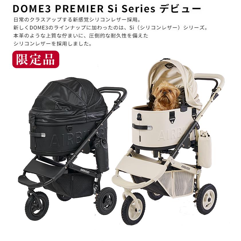 限定品】 AIRBUGGY Siシリーズ DOME3 PREMIER LARGE エアバギー Si