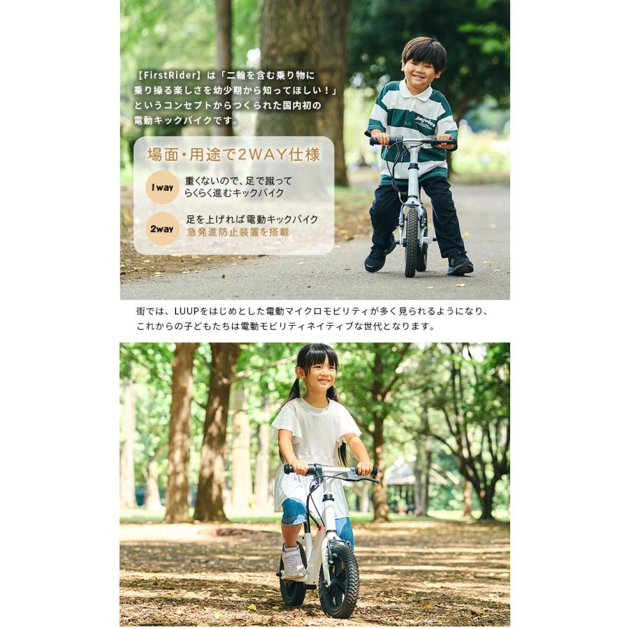 電動キックバイク】FirstRider ファーストライダー 対象年齢3歳半年