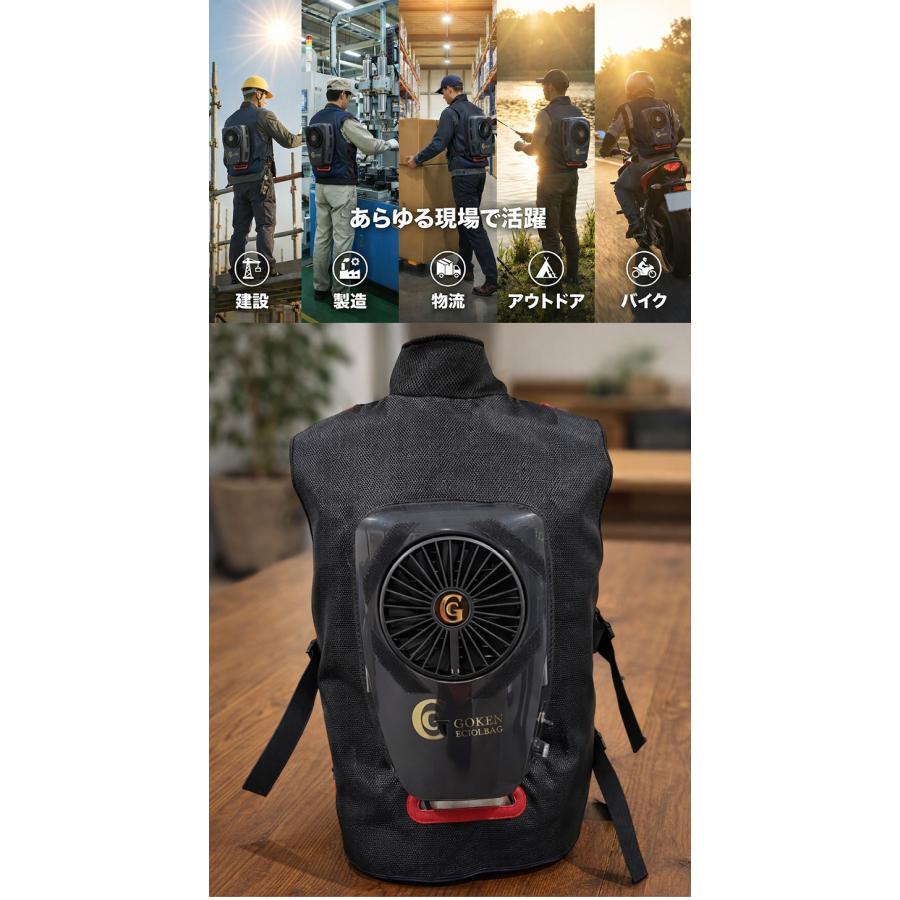 GOKEN 次世代CoolBag 背負えるエアコン ベスト 作業服 空調 熱中症対策