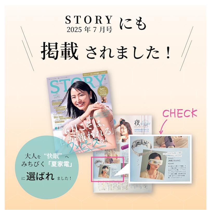 美眼2 BIGAN 2 BE-210 アイマッサージ tokuyo アイマスク 目元エステ