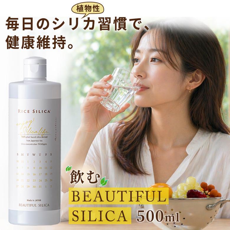健康食品 2本セット 植物性 ライス シリカ 濃縮液 500ml