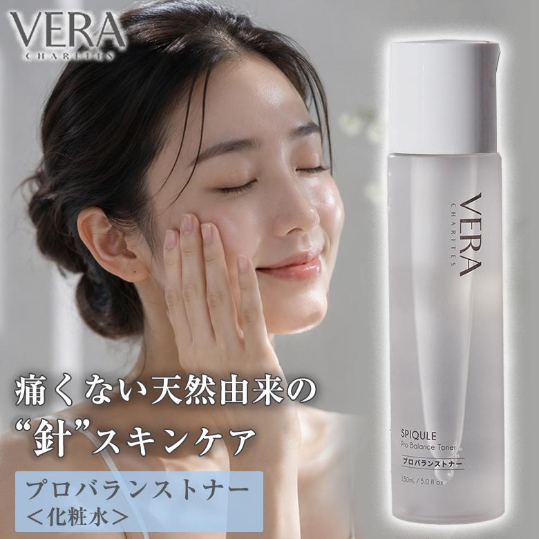 VERA CHARITESプロバランストナー150ml 化粧水 トナー 高保湿 整肌化粧