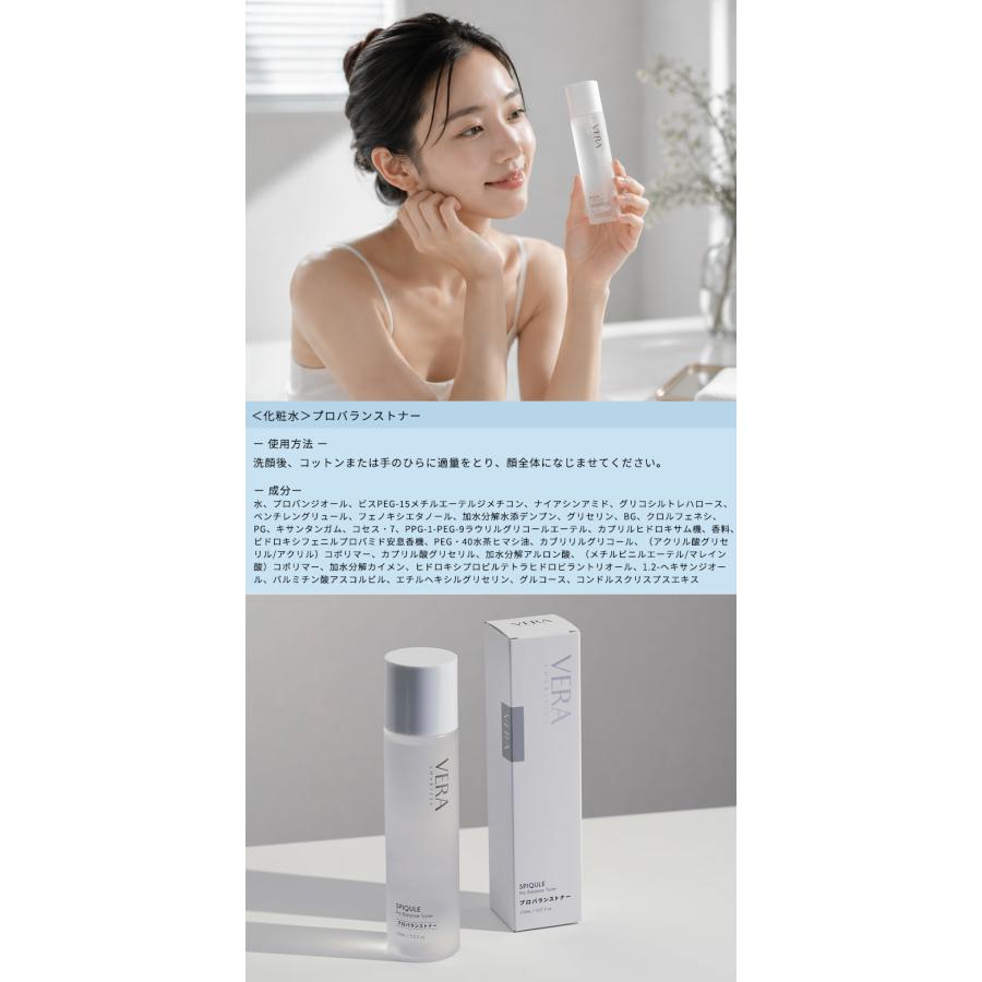 VERA CHARITESプロバランストナー150ml 化粧水 トナー 高保湿 整肌化粧
