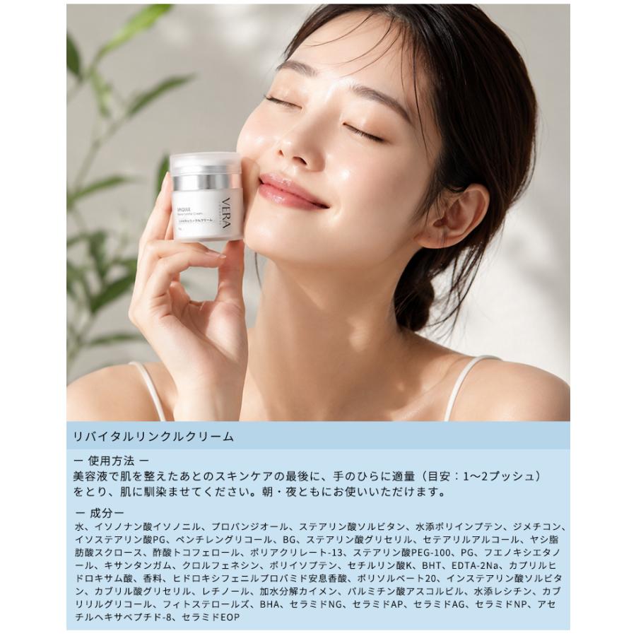 VERA CHARITESリバイタルリンクルクリーム50g 高保湿 レチノール