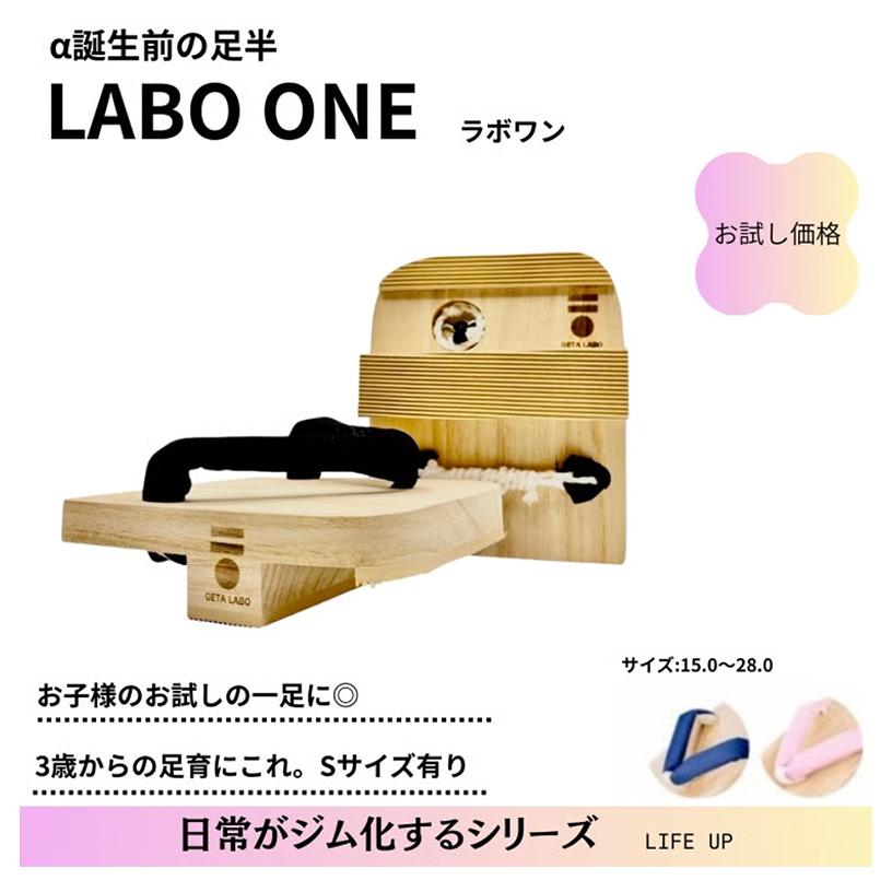 一本歯下駄 GETA LABO/LABO ONE 下駄 一本下駄 体幹トレーニング