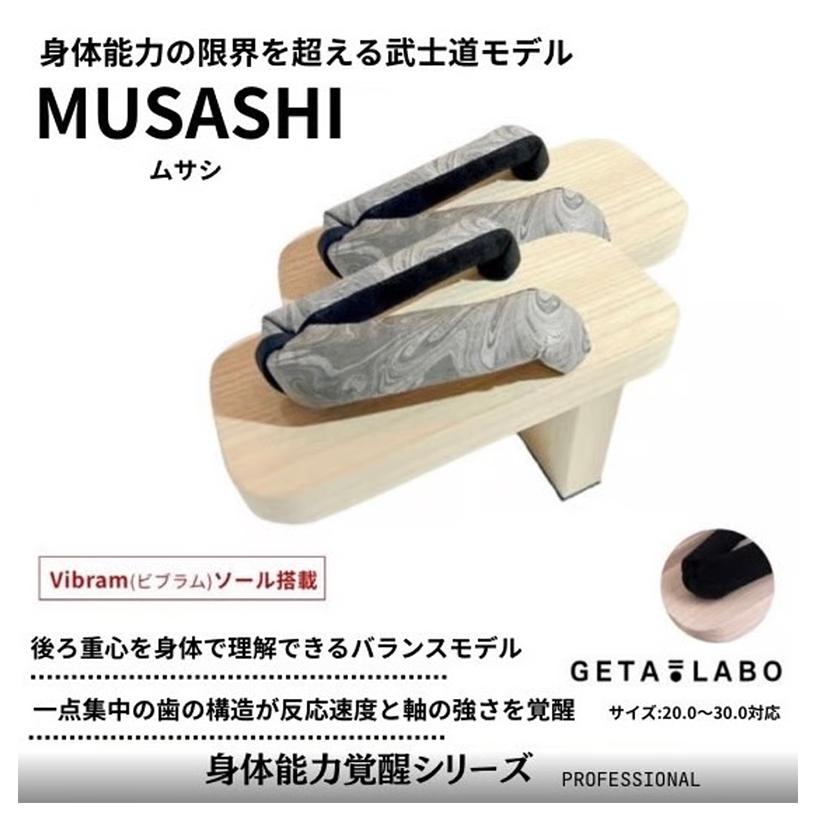 一本歯下駄 GETA LABO/MUSASHI ムサシ 後ろ歯 下駄 一本下駄 体幹