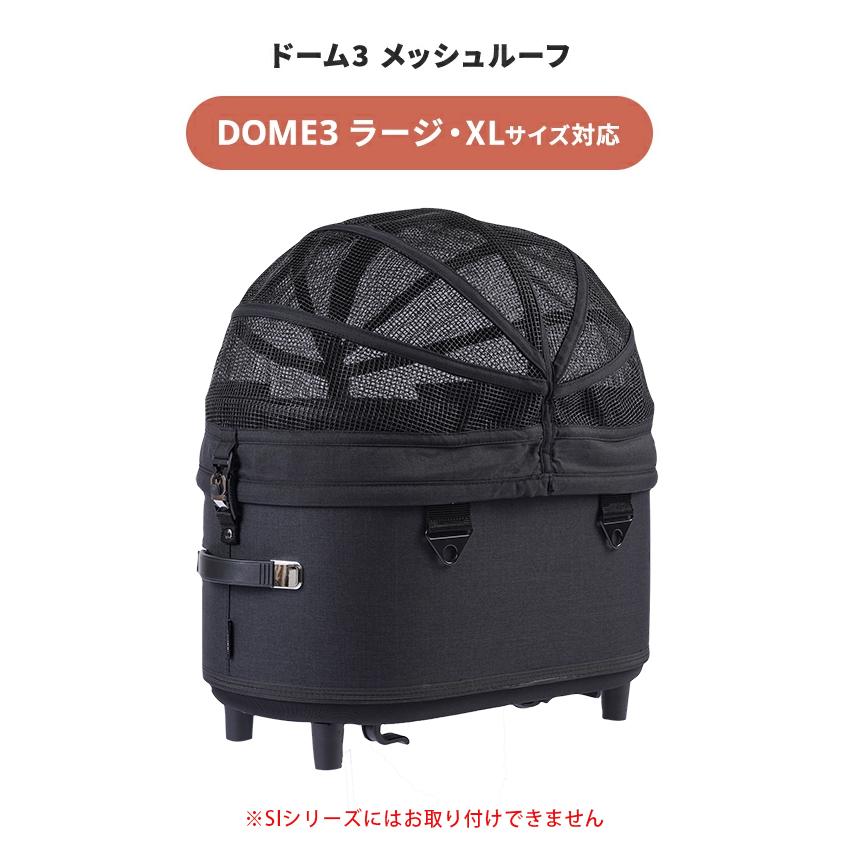 AIRBUGGY DOME3 MESH ROOF ラージ LARGE ドーム3専用 メッシュルーフ