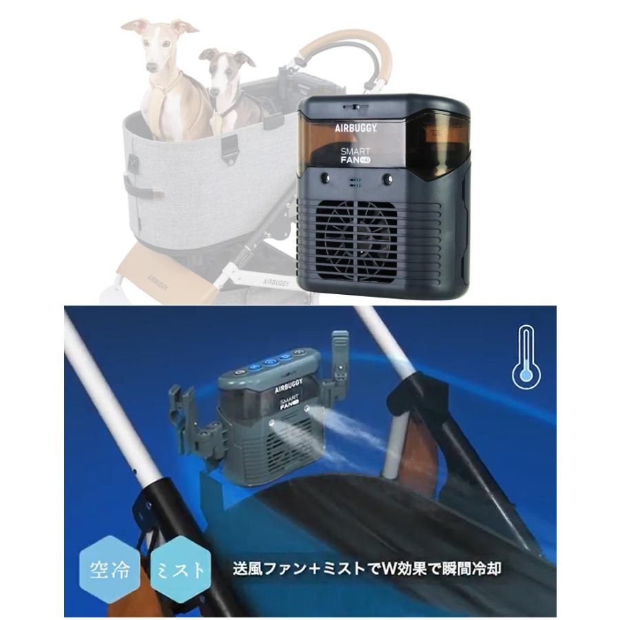 AIRBUGGY SMART FAN ＋AI ファン＋ミスト スマートファン プラスAI