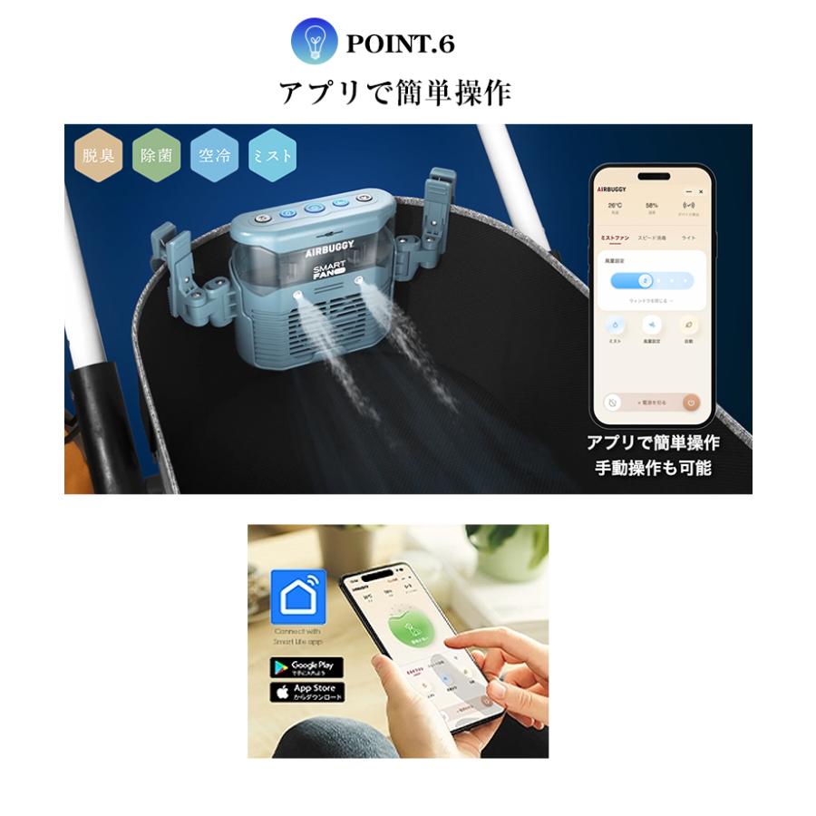 AIRBUGGY SMART FAN ＋AI ファン＋ミスト スマートファン プラスAI