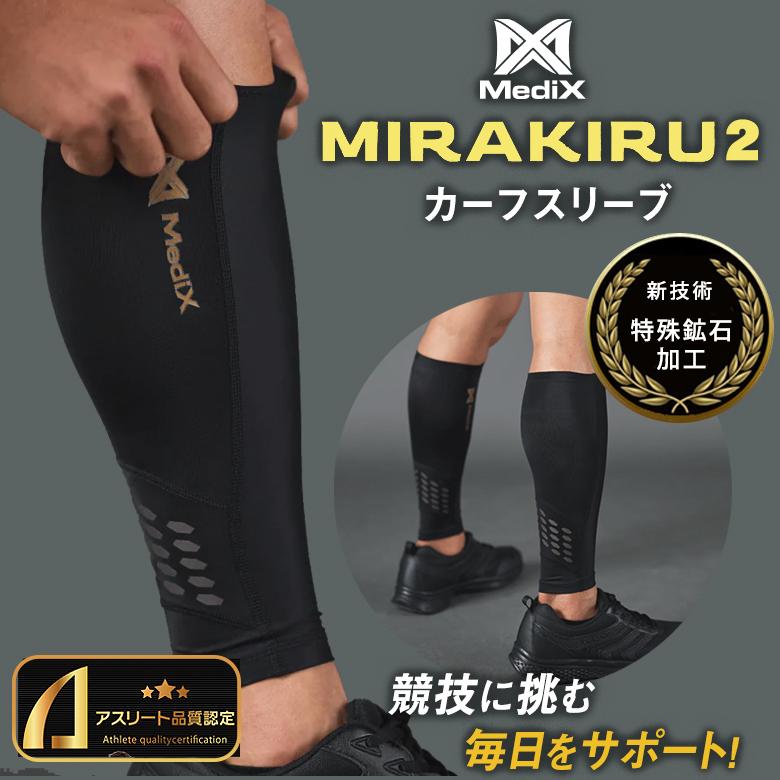 MIRAKIRU2 カーフスリーブ ミラキル 独自鉱石加工 特殊鉱石加工