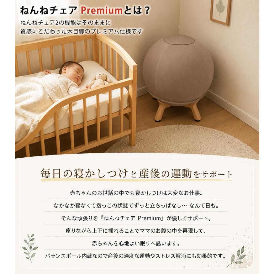 ねんねチェア PREMIUM プレミアム JTC BABY 寝かしつけ 赤ちゃん 産後