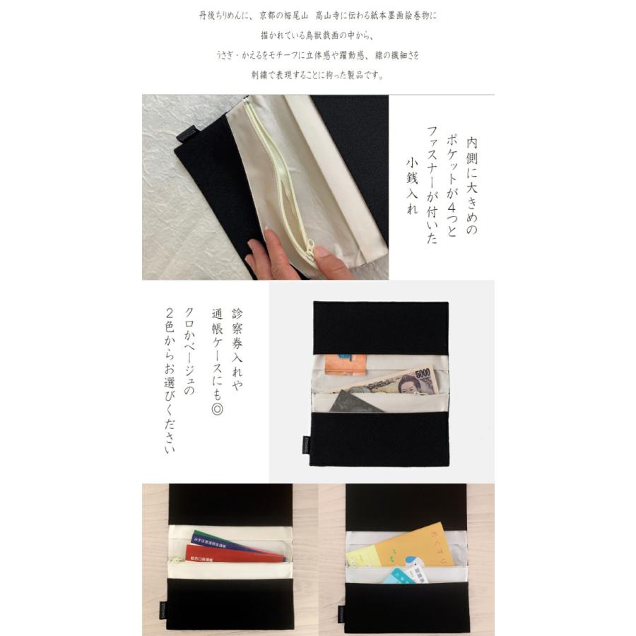 鳥獣人物戯画 刺繍 財布 3色 かえる うさぎ コスメポーチ 和装 洋装