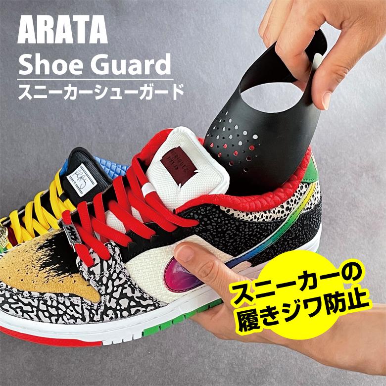送料650円でまとめて発送 ARATA シューガード アラタ スニーカー Arata Shoe Guard アトランダム 靴 綺麗に シューケア つま先 防止 シューキーパー :taka0019:想いを繋ぐ百貨店 TSUNAGU 通販 シューガード スニーカー シューズガード 靴 ガード
