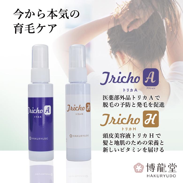 博龍堂 トリカA トリカH セット LPS（リポポリサッカライド）トリカ