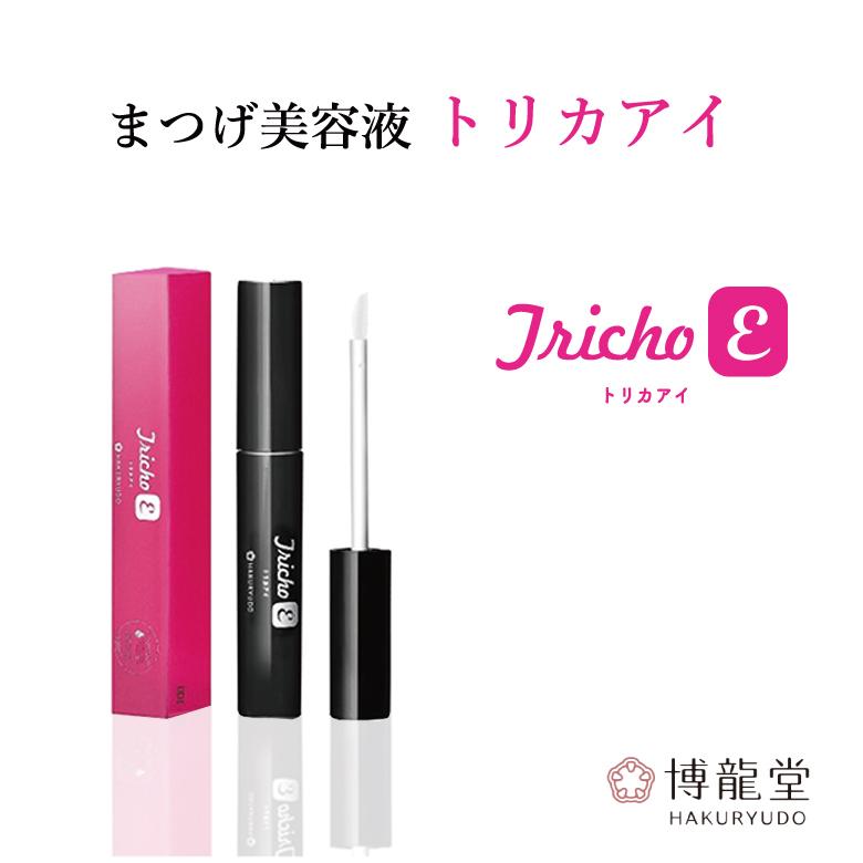 博龍堂 トリカアイ まつげ美容液 睫毛 まつげ まつ毛 LPS（リポポリ