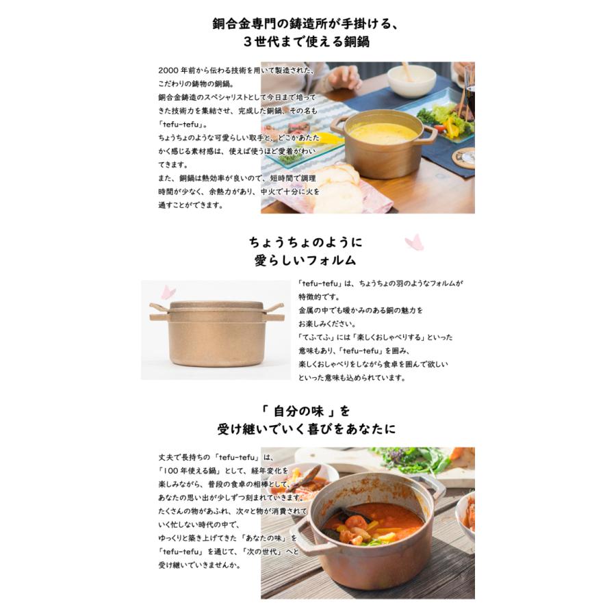 tefu-tefu てふてふ テフテフ imono 16センチ キャンプ飯 銅合金製 鋳物鍋 無水鍋 100年つかえる 1人用 2人用 ガス火 直火 余熱 1台6役 鍋 ご飯 炊飯の画像